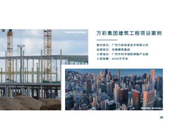 建筑工程类企业宣传画册制作 - 第19页