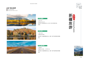 穷游景区推荐横版旅游画册制作 - 第7页