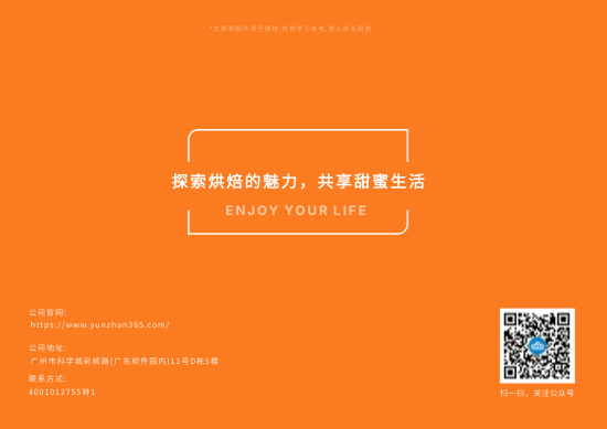 商用烘焙工具产品横版画册制作 - 封底预览