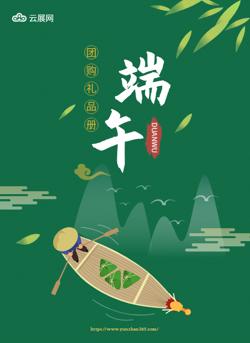 浓情端午零食礼盒定制团购宣传册