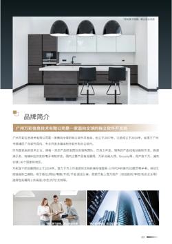 高端全铝家居定制产品宣传册设计 - 第3页