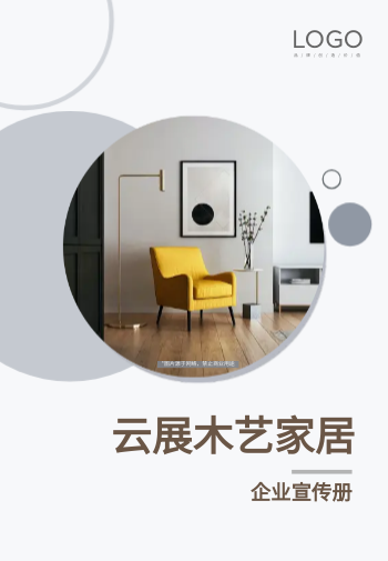 木艺家居家具企业宣传册制作 - 封面预览