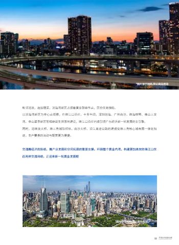省级市城市地块招商推介手册模板 - 第21页