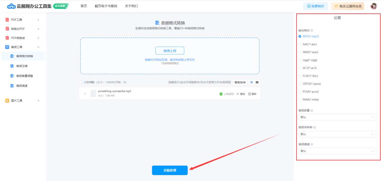 云展网办公工具集使用说明