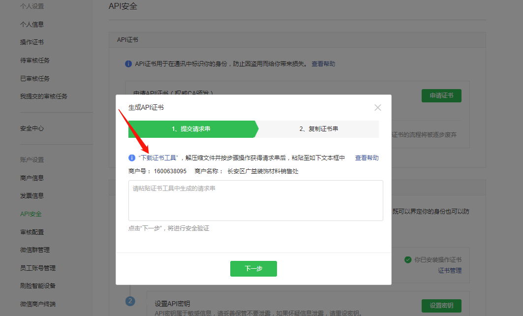 如何获取微信收款信息？