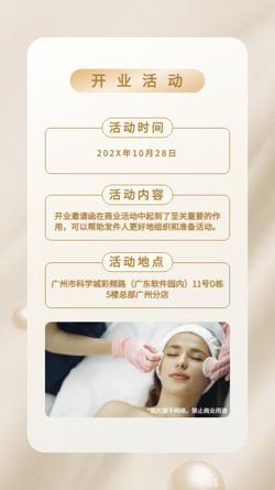 美容院spa馆开业庆典邀请函模板 - 第5页