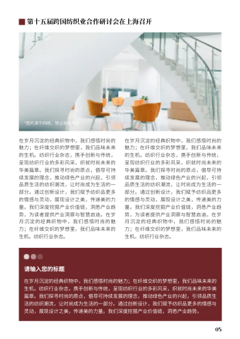 纺织品制造织业公司内刊模板 - 第5页