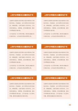 城镇社区服务社工站宣传季刊制作 - 第13页