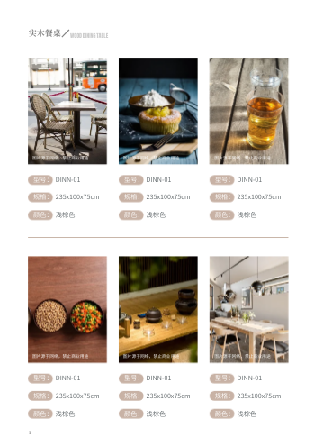 实木桌具厨房餐桌产品手册模板 - 第6页