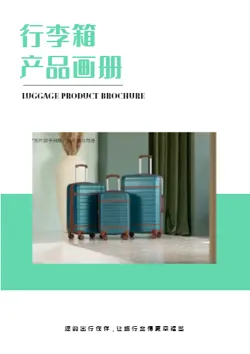 高颜值拉杆箱男女密码箱产品画册