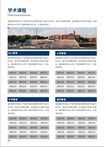 国际教育中小学学校招生画册制作 - 第8页