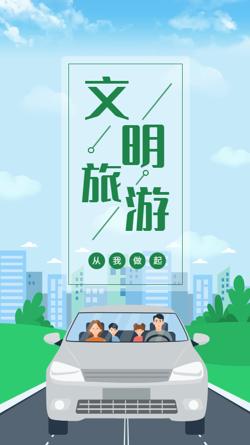 卡通文明旅游行为规范宣传手册制作 - 封面预览