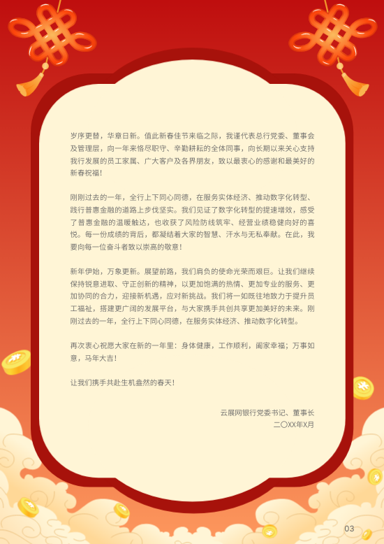 中国风银行春节特辑企业期刊制作 - 第3页