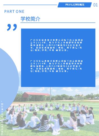 蓝色清新初中校园宣传册模板 - 第3页
