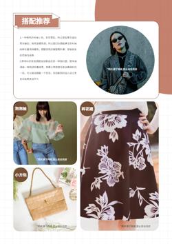 时尚女士服饰穿搭产品宣传册模板 - 第5页