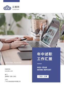 企业员工年中述职工作报告
