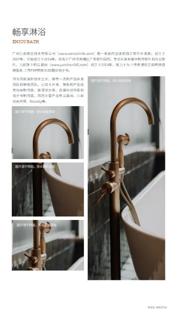 欧式卫浴水龙头系列产品画册设计 - 第7页