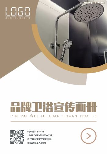 智能五金卫浴产品宣传画册