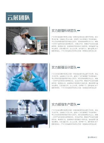 铝合金加工企业公司宣传画册模板 - 第11页