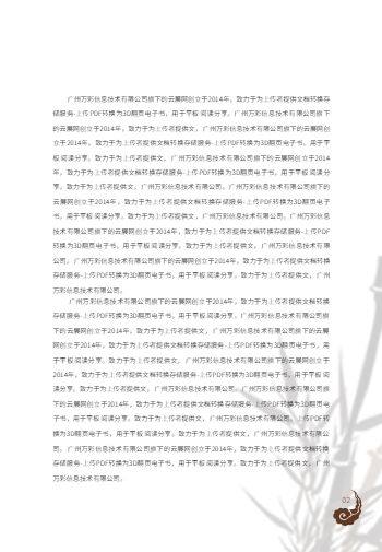 古风电子文集回忆录画册模板 - 第7页