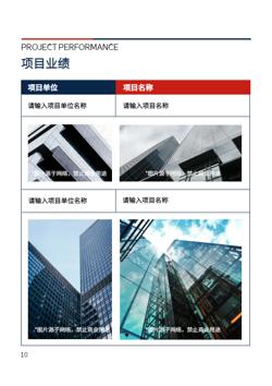 通用商务服务企业宣传画册设计 - 第10页