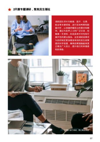 简约政协机关工作计划总结画册模板 - 第7页