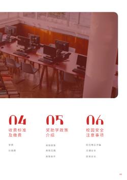 新生入学报道开学须知手册制作 - 第3页