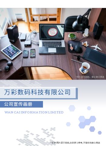 科技数码产品企业宣传册