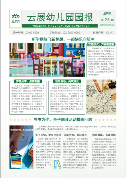 幼儿园校报模板