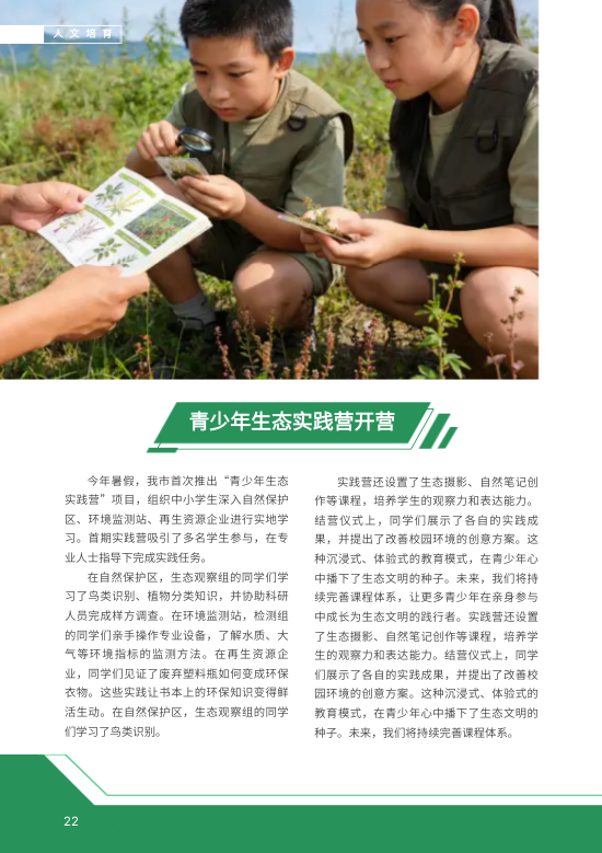 地方城市环境保护生态文明月刊制作 - 第22页