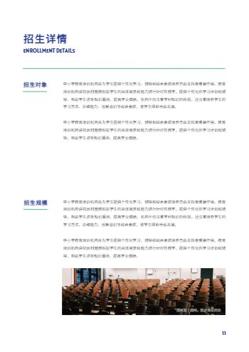 课程辅导教培机构招生简章设计 - 第11页