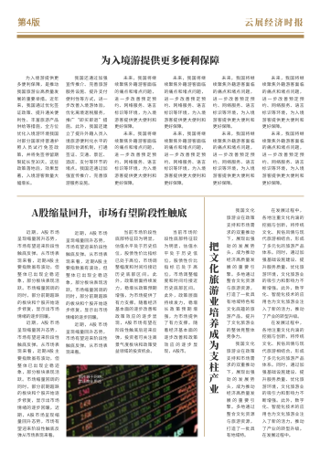 金融时讯经济新闻时报模板 - 第6页