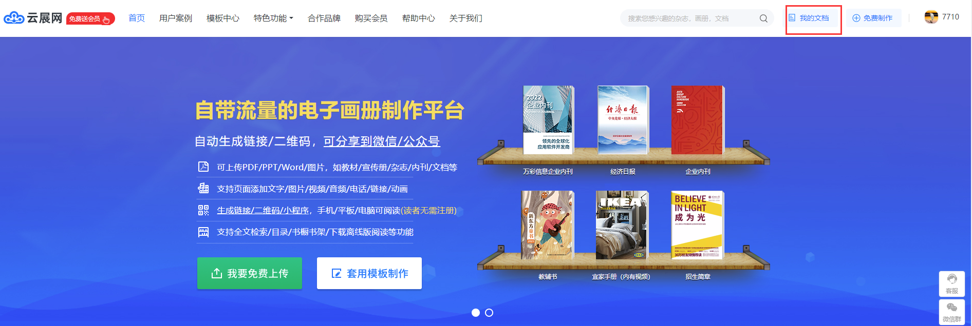 如何找到自己上传的文件再次编辑？