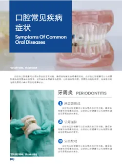 口腔健康科普知识宣传手册模板 - 第6页