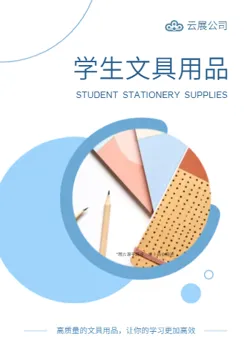 儿童文具学生考试用品产品画册