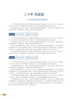 生态房地产开发企业宣传册模板 - 第4页