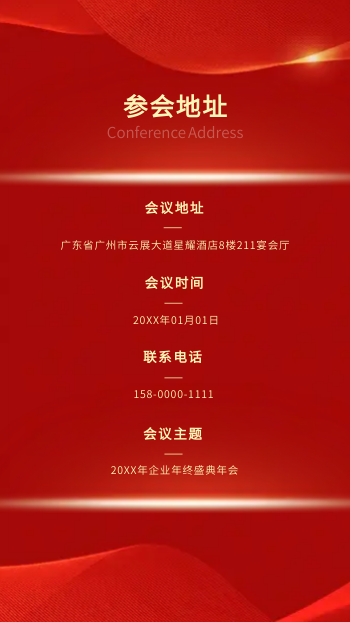 集团年终庆典晚会邀请函模板 - 第7页
