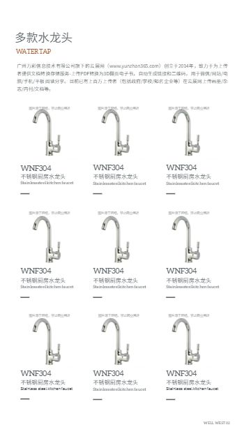 欧式卫浴水龙头系列产品画册设计 - 第3页