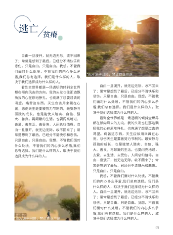精选浪漫文章散文推荐作品集制作 - 第5页
