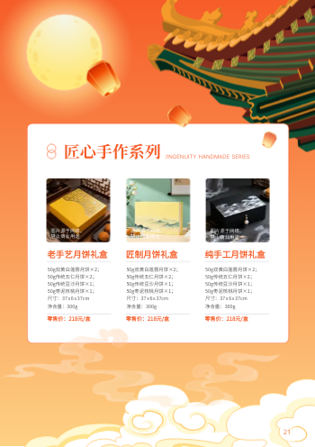 中秋送礼节日礼盒产品画册模板 - 第21页
