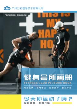 运动减肥健身房宣传画册