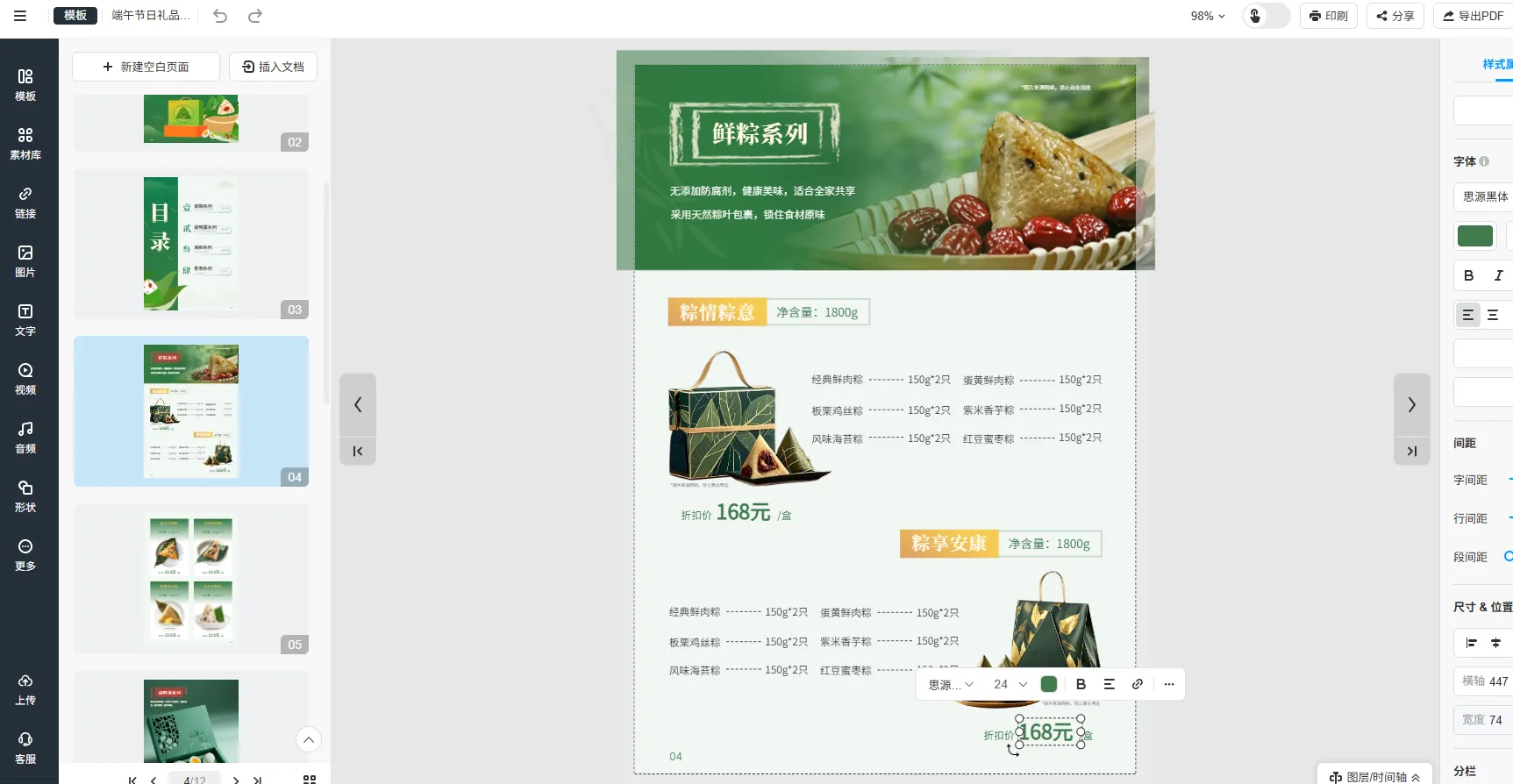 在线价格表制作平台-可视化拖拽编辑界面