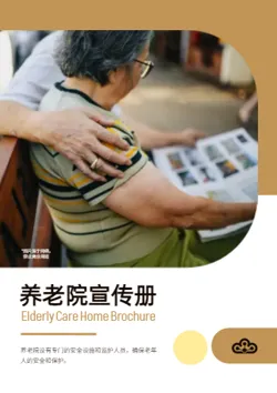 高端老年养老敬老院宣传画册