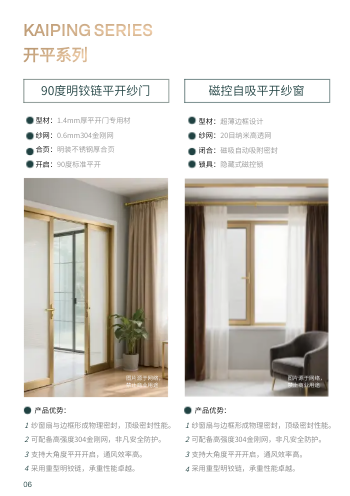 高端安全防护纱窗产品画册制作 - 第6页