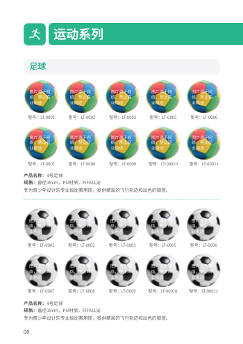 户外亲子儿童玩具产品画册模板 - 第8页