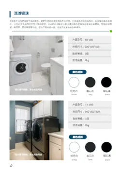 全自动家用洗衣机产品画册设计 - 第10页