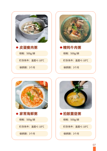熟食料理包预制菜产品画册模板 - 第7页