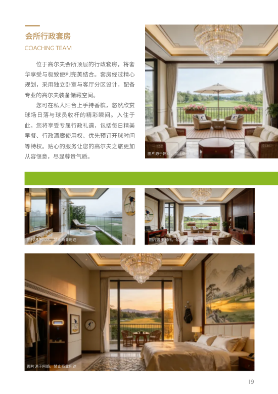 高尔夫度假中心度假村画册制作 - 第19页