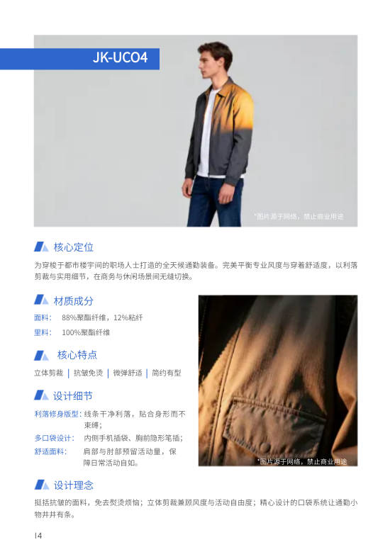 商务夹克行政外套产品手册模板 - 第14页