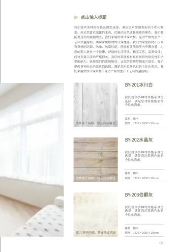 几何拼接家居板材色卡产品画册制作 - 第5页
